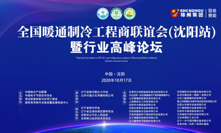 冰河冷媒 助力東北三省暖通事業(yè)發(fā)展 